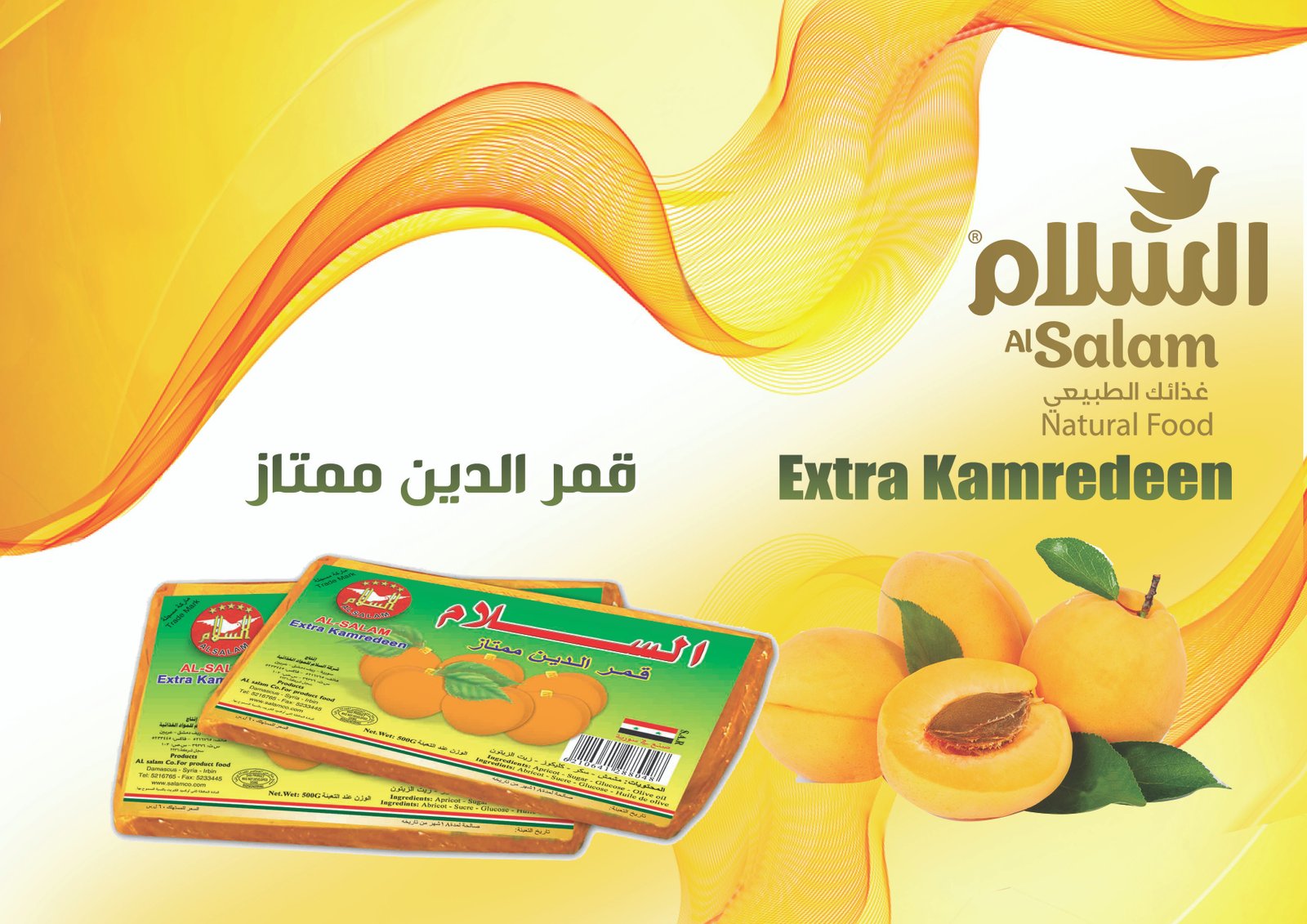 قمر الدين السلام